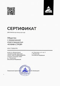Сертификат Жуковский